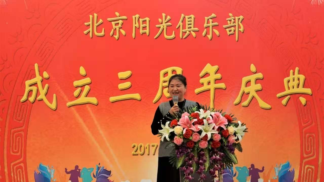 隆重庆祝北京阳光俱乐部成立三周年