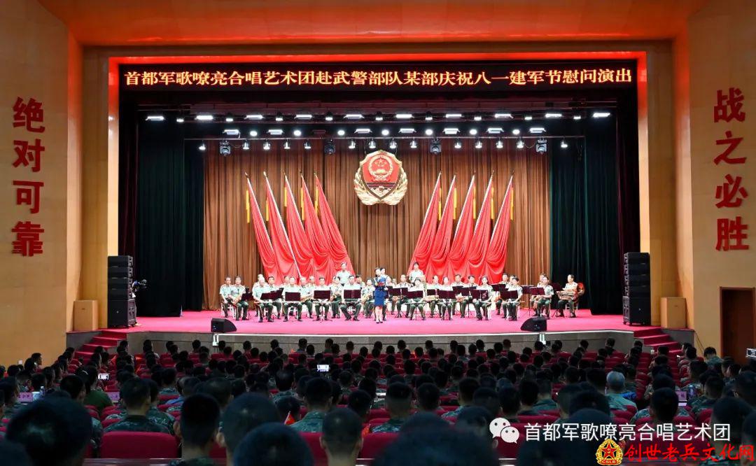 创世老兵军乐团应邀武警总队某支队慰问演出！提前祝贺八一建军节快乐！